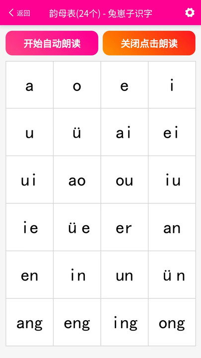 兔崽子识字截图(3)