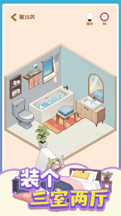 装个三室两厅截图(3)