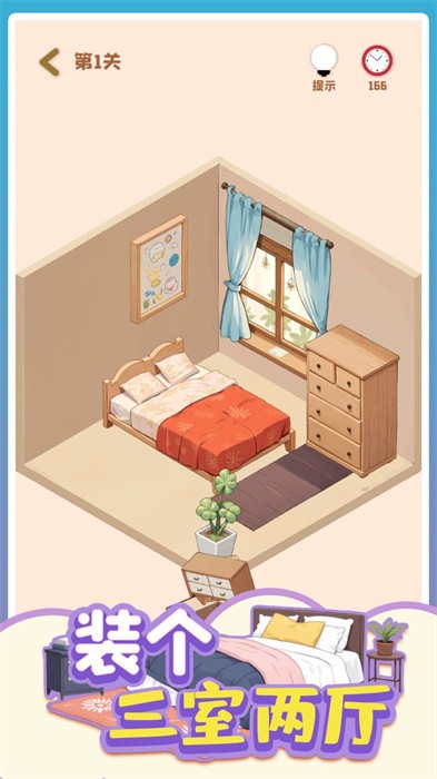 装个三室两厅截图(2)