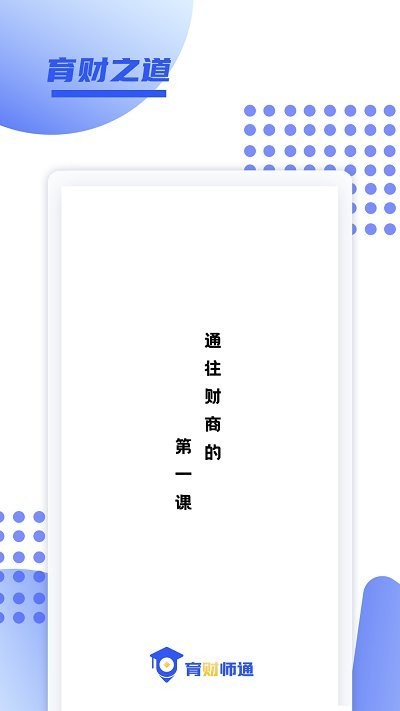 育财师通截图(3)