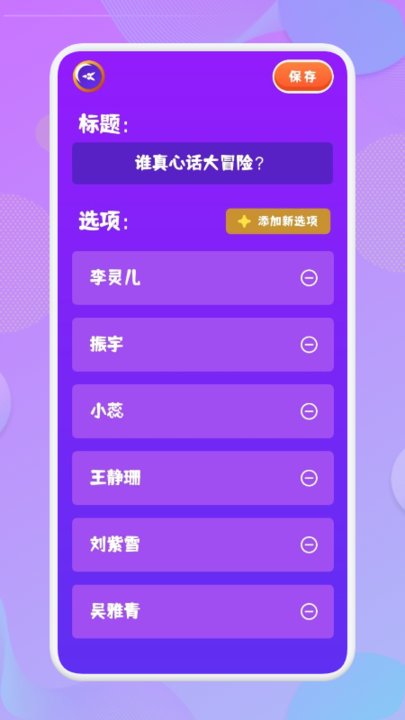  抓阄大冒险截图(1)