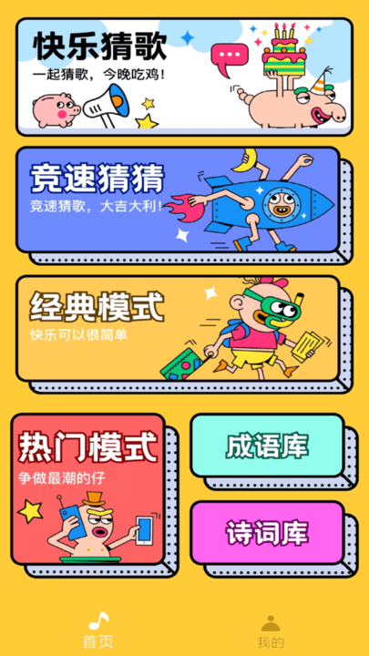 歌王爱猜歌截图(3)