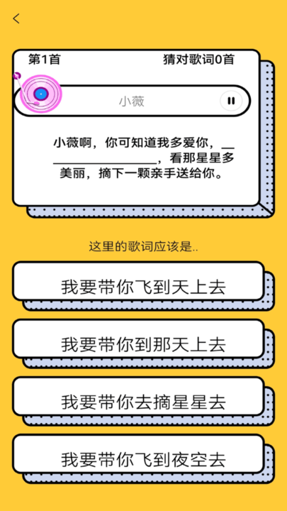 歌王爱猜歌截图(1)