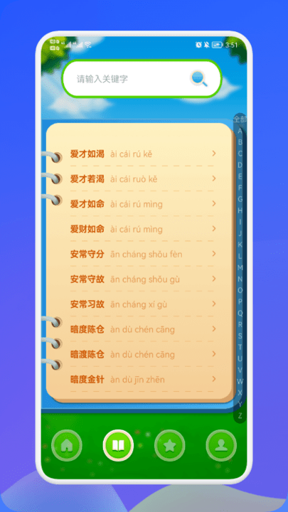 成语连连猜截图(3)