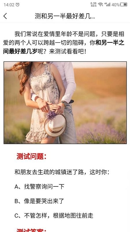 爱情测试助手截图(2)
