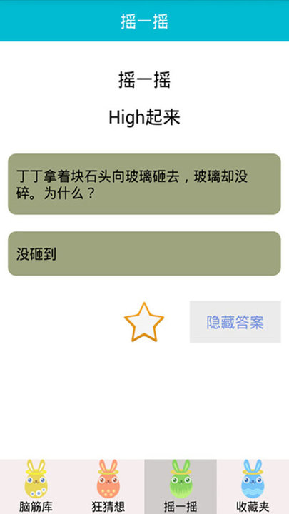 样样烧脑大师截图(3)