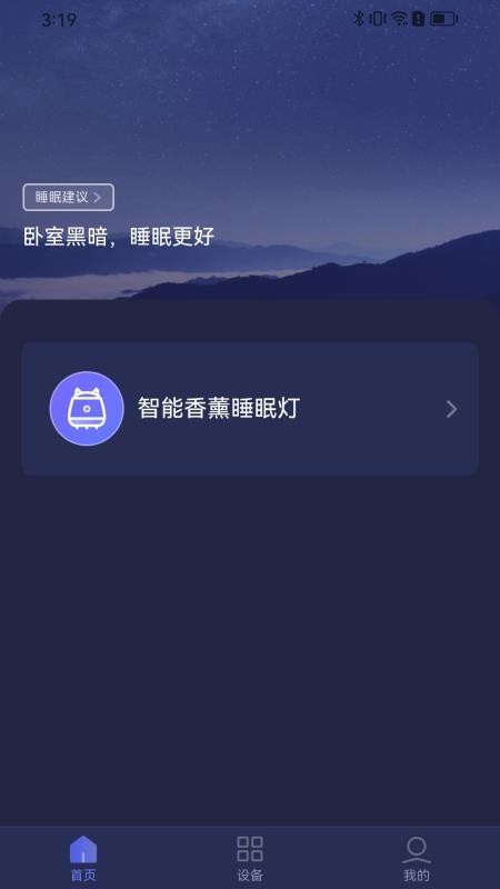 悠睡截图(4)