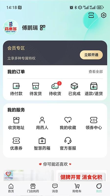 药惠多无人药房截图(1)