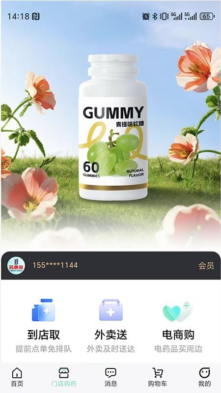 药惠多无人药房截图(3)