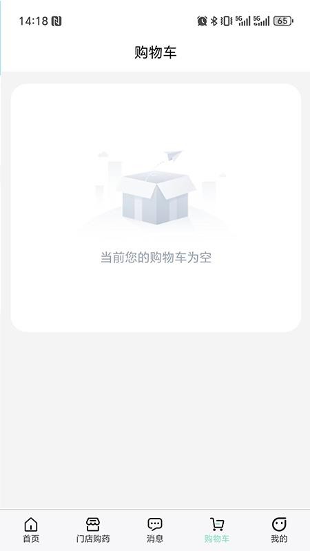 药惠多无人药房截图(5)
