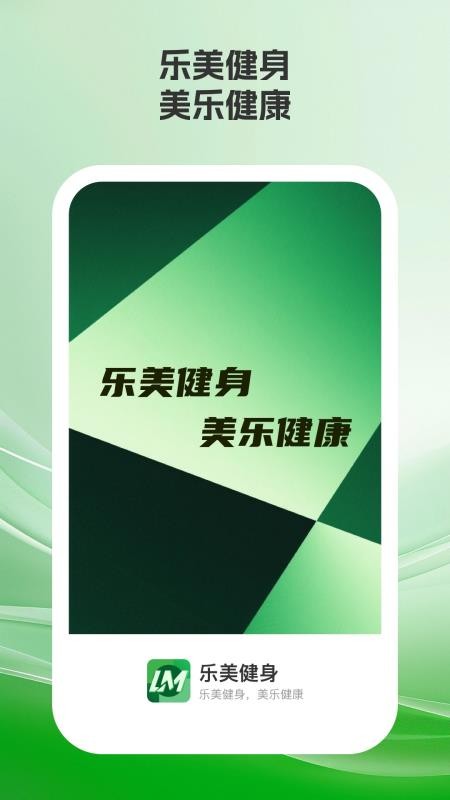 乐美健身截图(3)