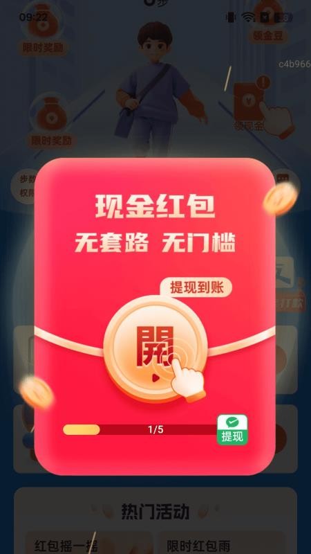 走路轻松赚截图(3)