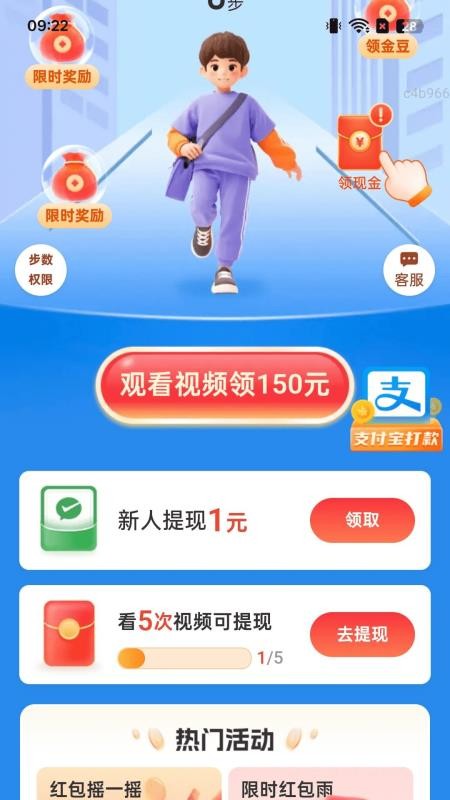 走路轻松赚截图(1)