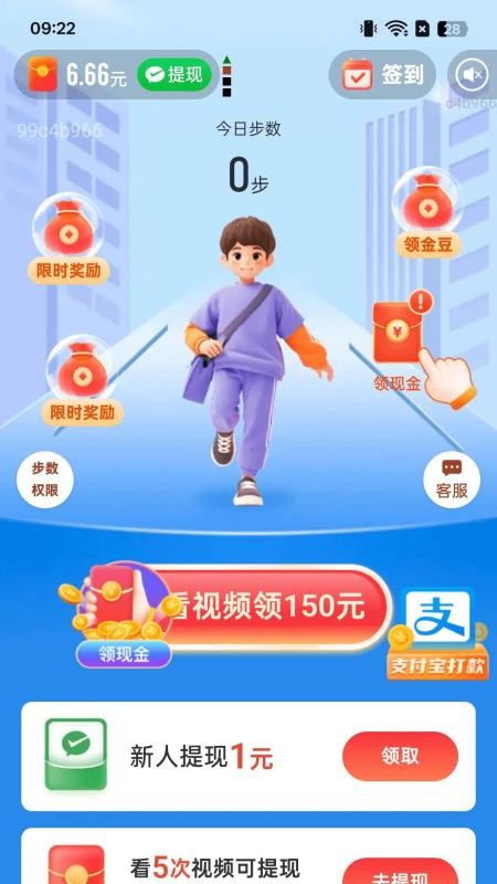 走路轻松赚截图(4)