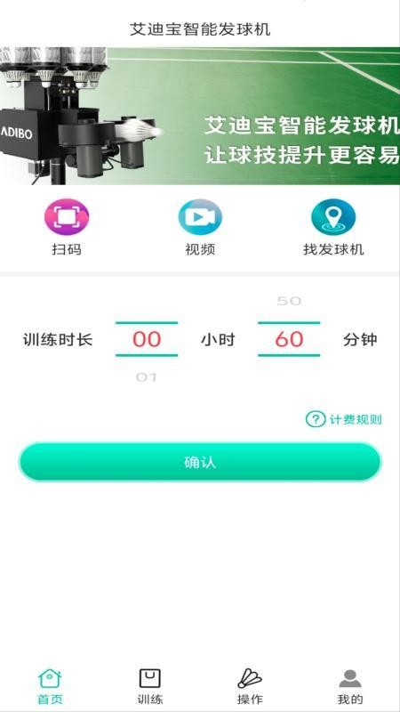艾迪宝智能发球机截图(4)