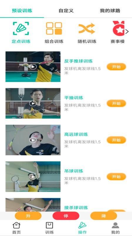 艾迪宝智能发球机截图(3)