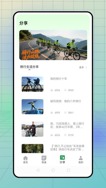 行者骑行截图(2)