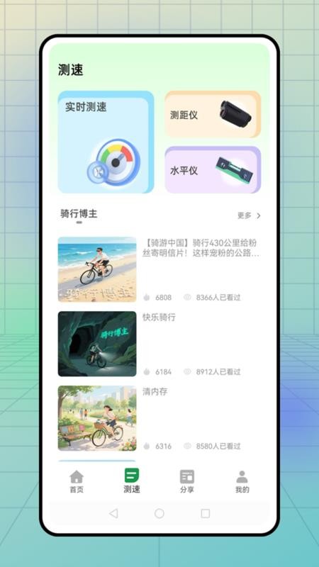 行者骑行截图(3)