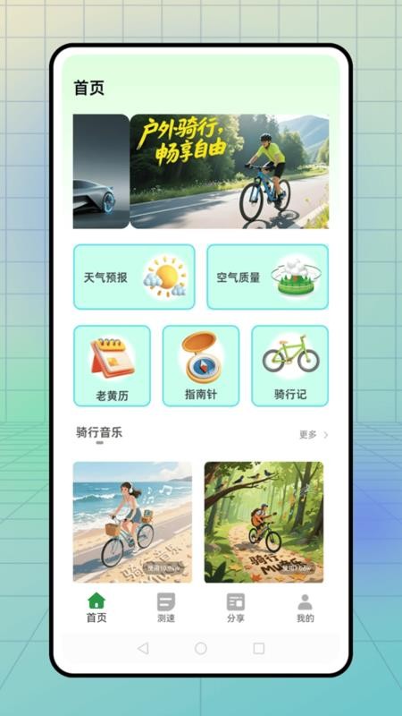行者骑行截图(1)