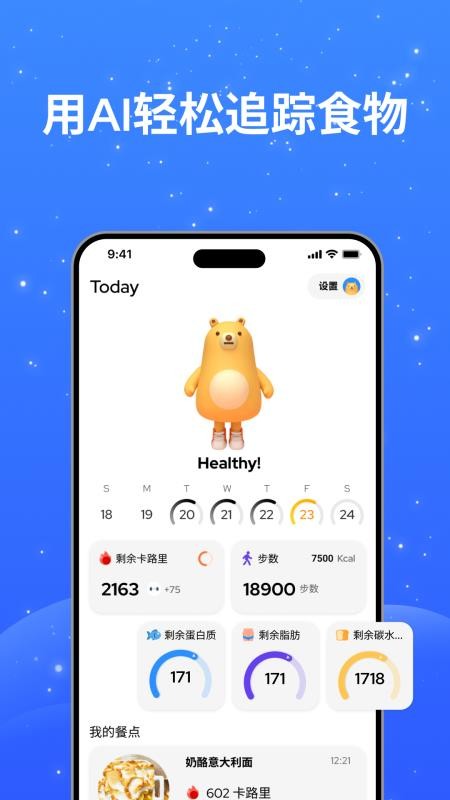 FoodTrack截图(2)