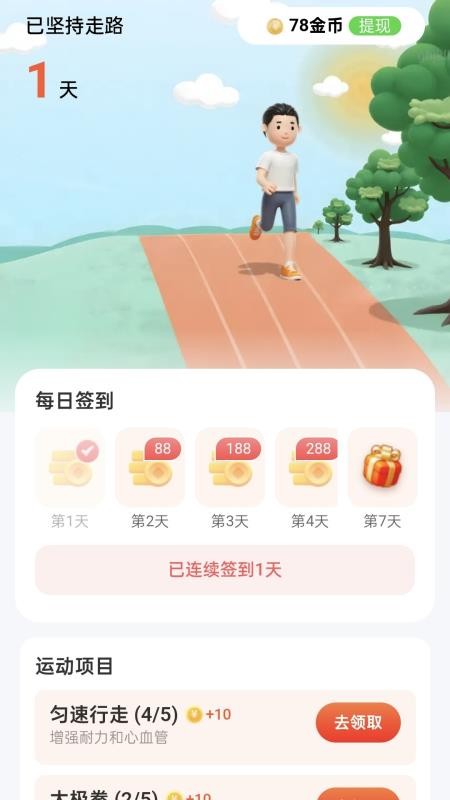 走路笑哈哈截图(4)