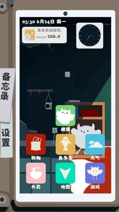 夏日生存指南截图(3)