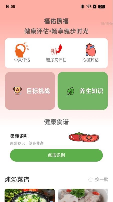福佑健步宝截图(2)
