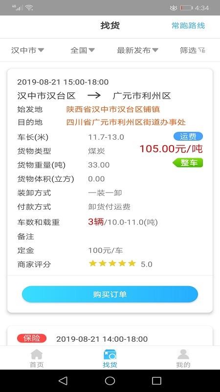 多卡拉货运信息系统截图(3)