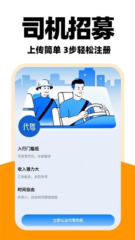 优优代驾司机截图(1)
