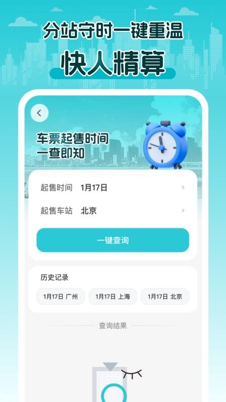 2025火车查票截图(4)