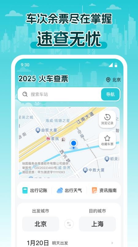2025火车查票截图(3)