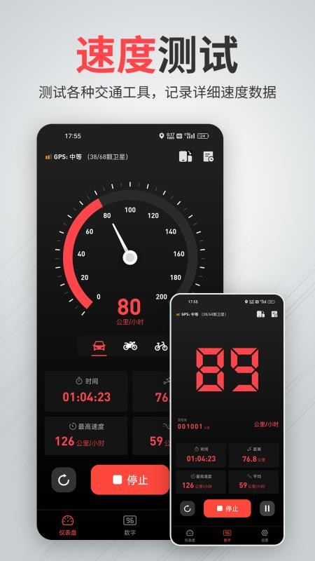 汽车测速车速表截图(1)