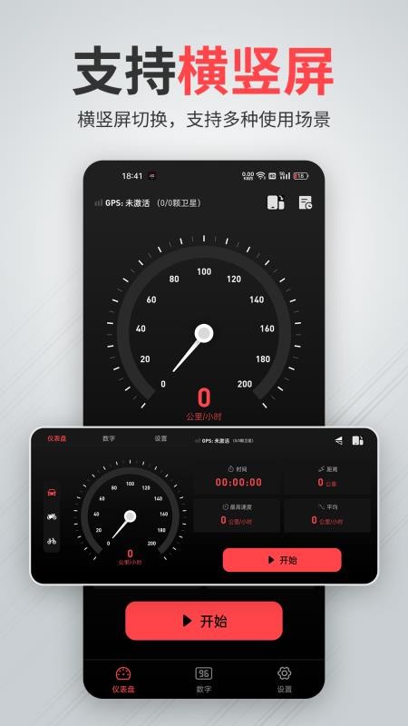汽车测速车速表截图(5)