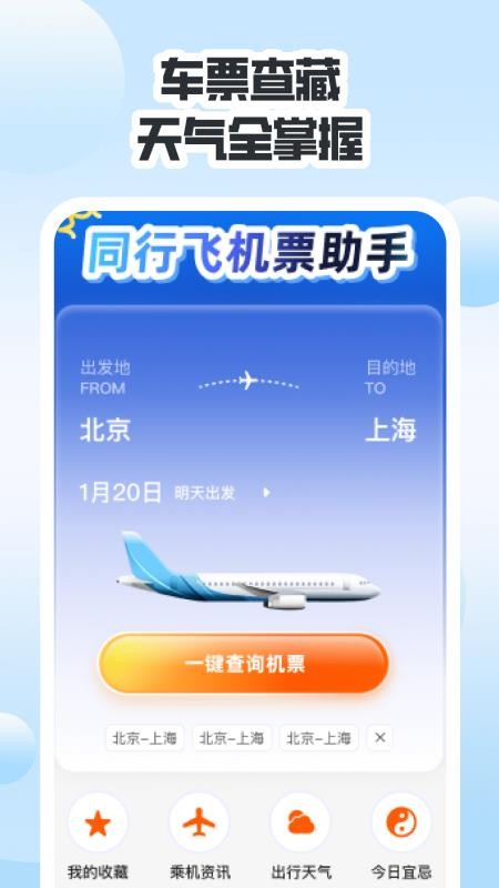 同行高铁票助手截图(2)