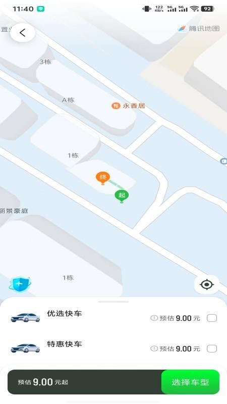 永顺打车截图(1)