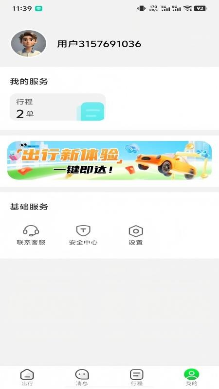 永顺打车截图(4)