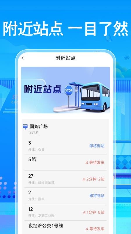 免费公交地铁查询截图(4)