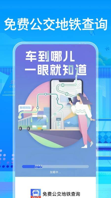 免费公交地铁查询截图(5)