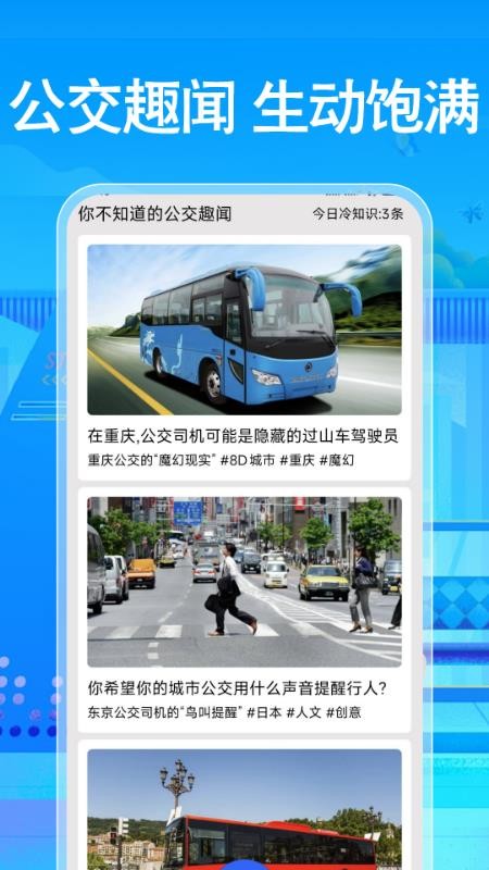 免费公交地铁查询截图(1)