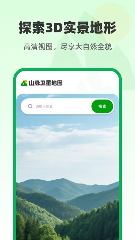 免费卫星智慧地图截图(1)