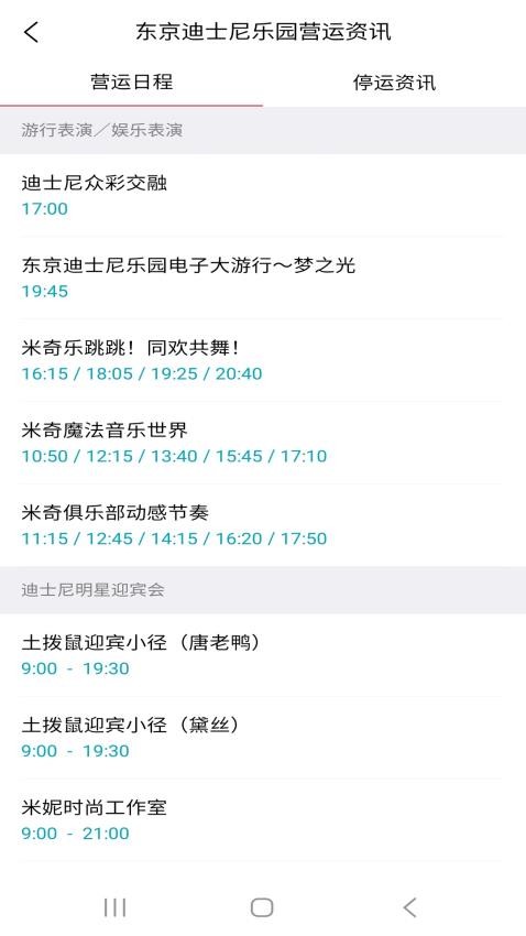 游乐园排队截图(1)