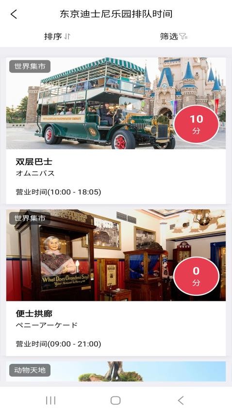 游乐园排队截图(3)