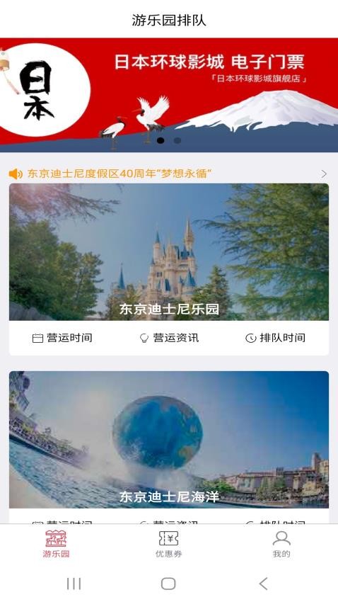 游乐园排队截图(4)