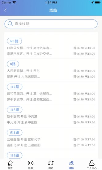 泰州好出行截图(4)