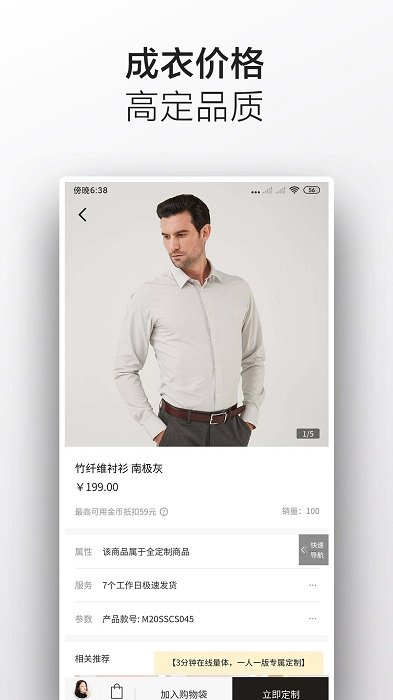 码尚轻定制截图(3)