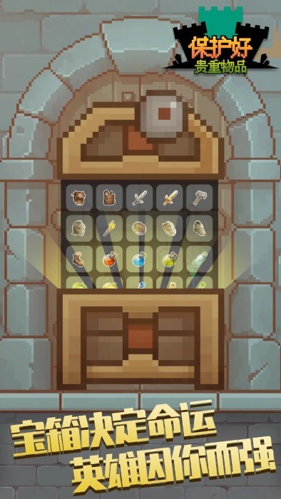 保管好贵重物品截图(2)