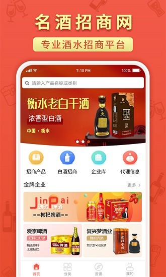 名酒招商网截图(1)