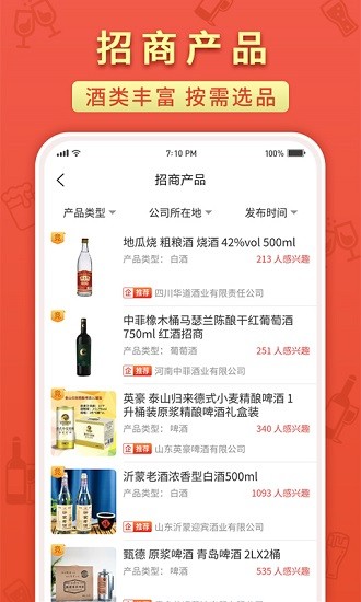 名酒招商网截图(2)