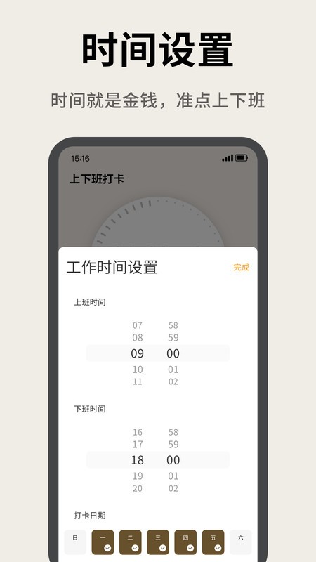 牛马计时器截图(3)