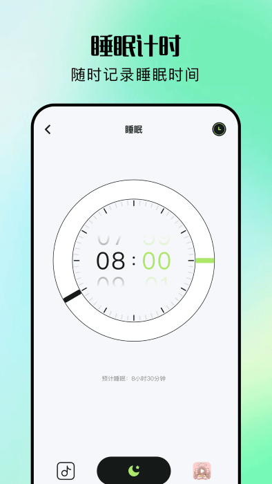 睡觉记录截图(1)